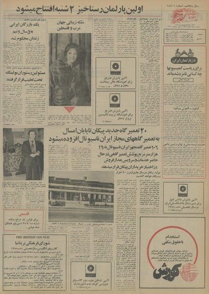 پرونده:Ettelaat13540615.pdf