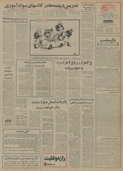 پرونده:Ettelaat13540824.pdf