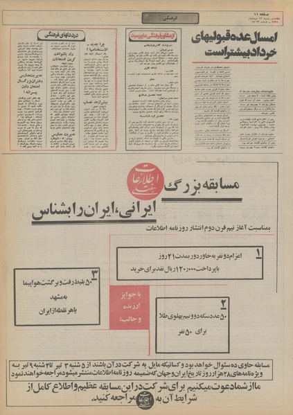 پرونده:Ettelaat13550322.pdf