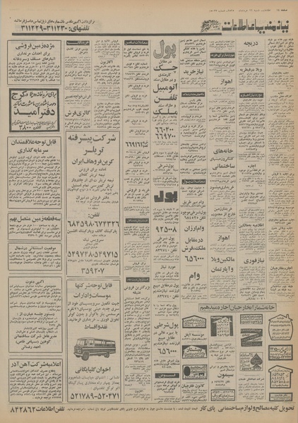 پرونده:Ettelaat13550322.pdf