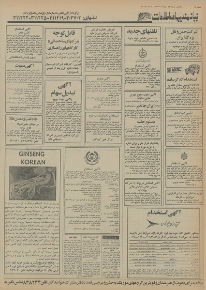 پرونده:Ettelaat13550322.pdf