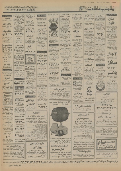 پرونده:Ettelaat13550322.pdf