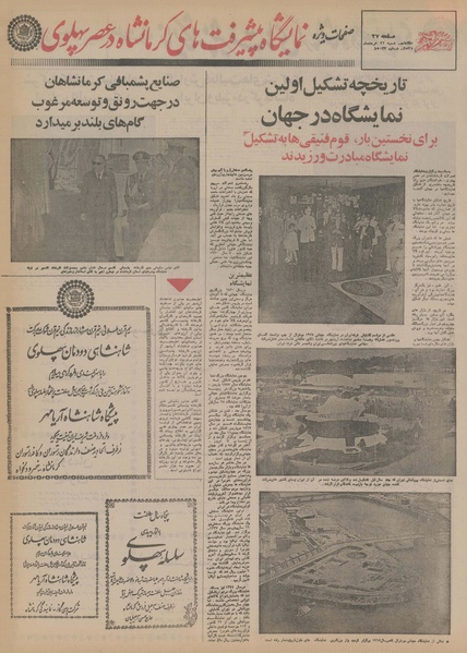 پرونده:Ettelaat13550322.pdf