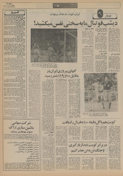 پرونده:Ettelaat13550322.pdf