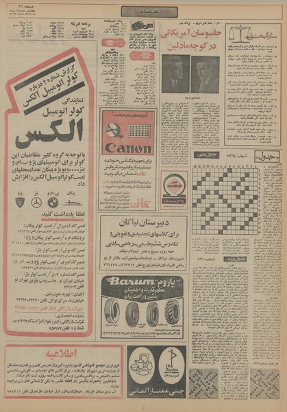 پرونده:Ettelaat13550322.pdf