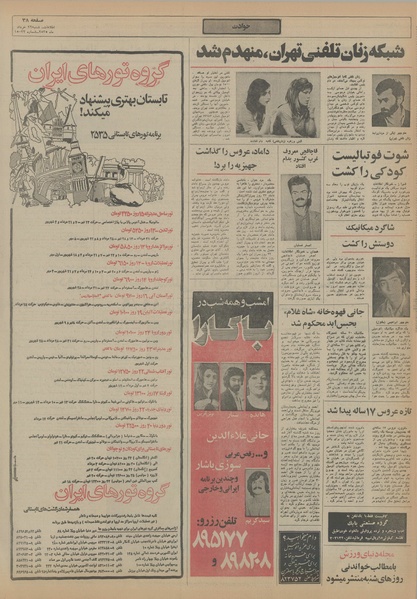 پرونده:Ettelaat13550322.pdf