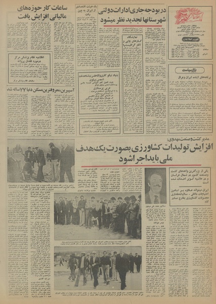 پرونده:Ettelaat13550322.pdf