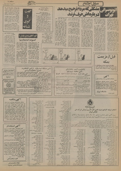 پرونده:Ettelaat13550818.pdf