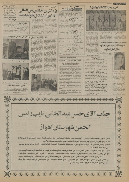 پرونده:Ettelaat13550818.pdf