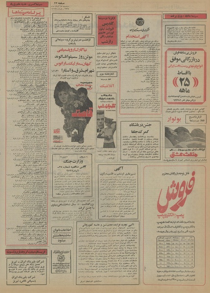 پرونده:Ettelaat13550818.pdf