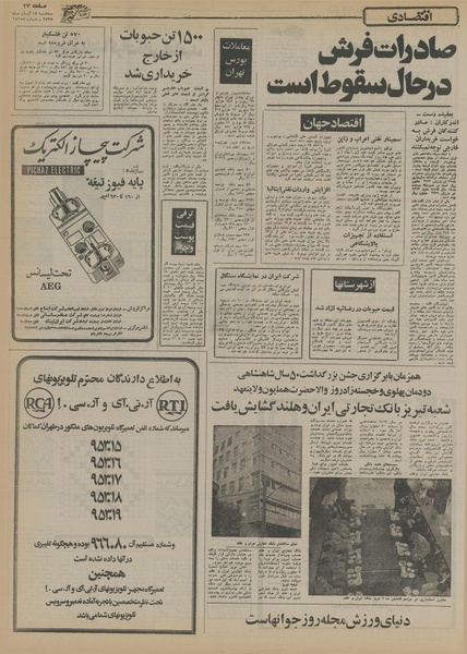 پرونده:Ettelaat13550818.pdf