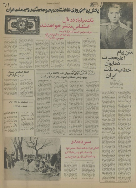 پرونده:Ettelaat13550818.pdf