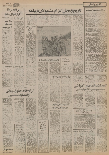 پرونده:Ettelaat13550818.pdf