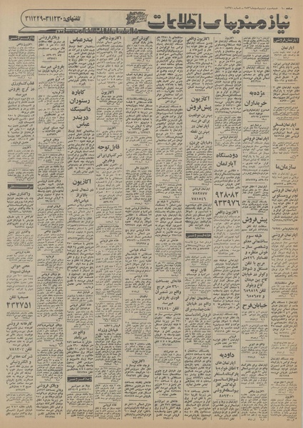 پرونده:Ettelaat13560203.pdf