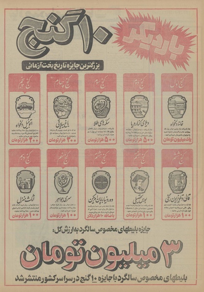 پرونده:Ettelaat13560203.pdf