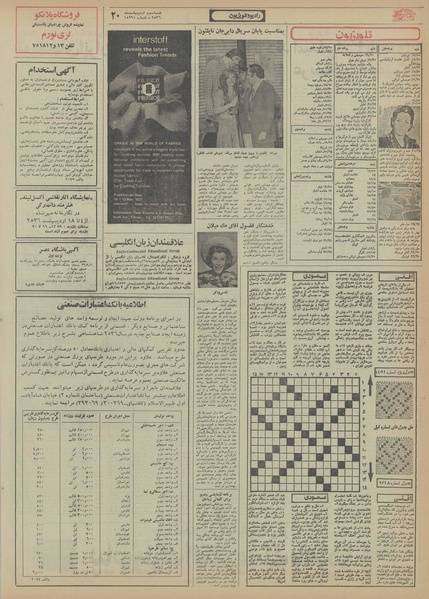 پرونده:Ettelaat13560203.pdf