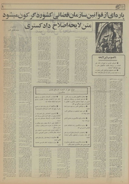 پرونده:Ettelaat13560203.pdf