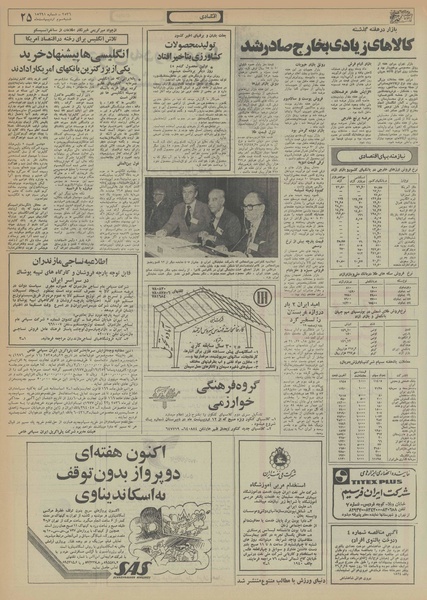 پرونده:Ettelaat13560203.pdf