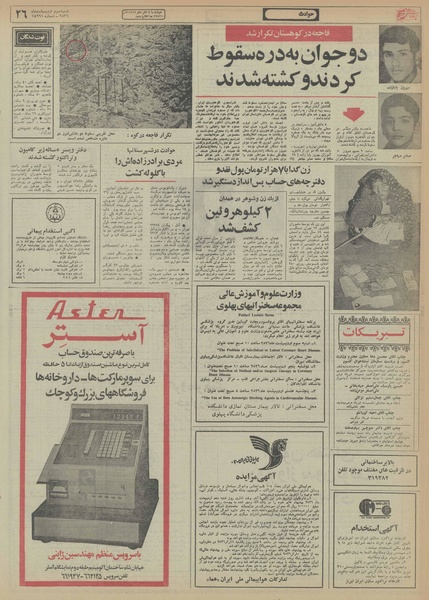 پرونده:Ettelaat13560203.pdf