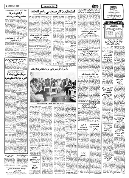 پرونده:Ettelaat13580127.pdf