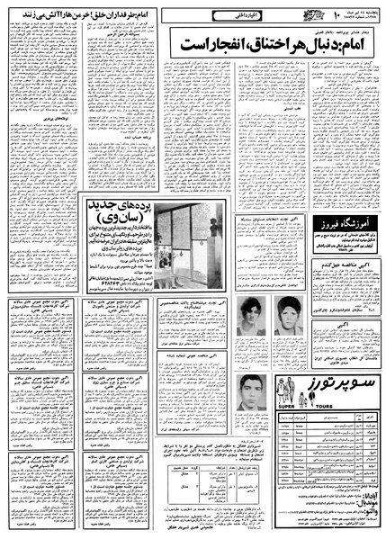 پرونده:Ettelaat13580414.pdf