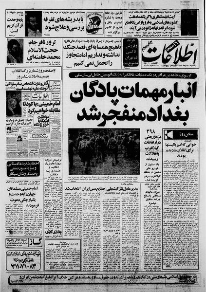 پرونده:Ettelaat13601020.pdf