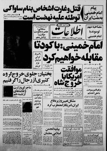 پرونده:Ettelaat13601020.pdf