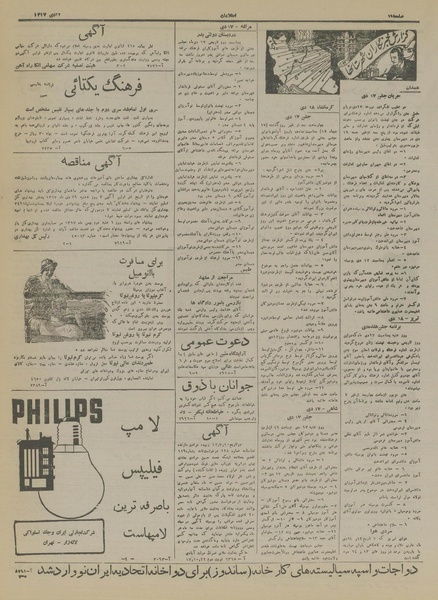 پرونده:Ettelaat13171022.pdf