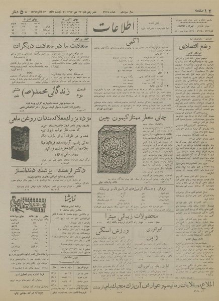 پرونده:Ettelaat13171022.pdf