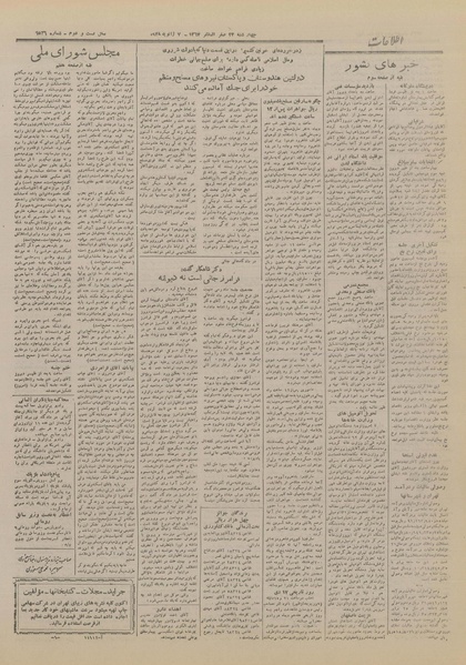 پرونده:Ettelaat13261016.pdf