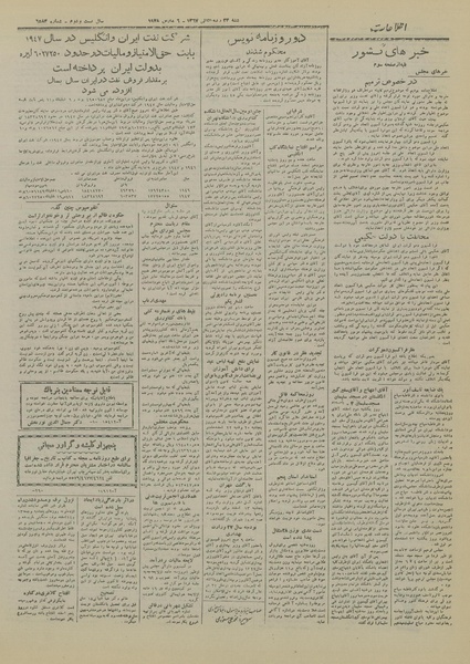 پرونده:Ettelaat13261215.pdf