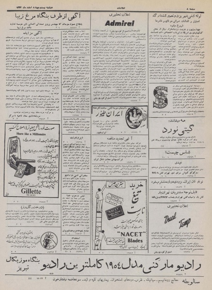 پرونده:Ettelaat13321224.pdf