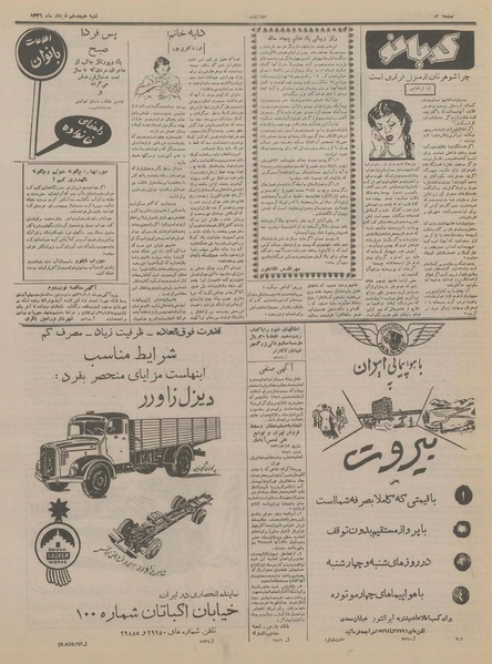 پرونده:Ettelaat13360318.pdf