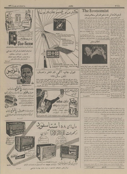 پرونده:Ettelaat13361115.pdf