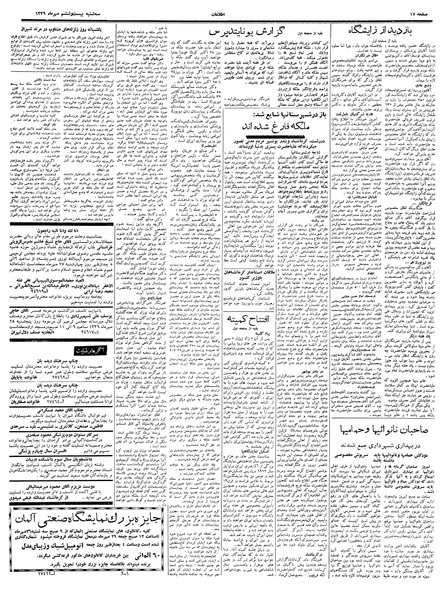 پرونده:Ettelaat13390726.pdf