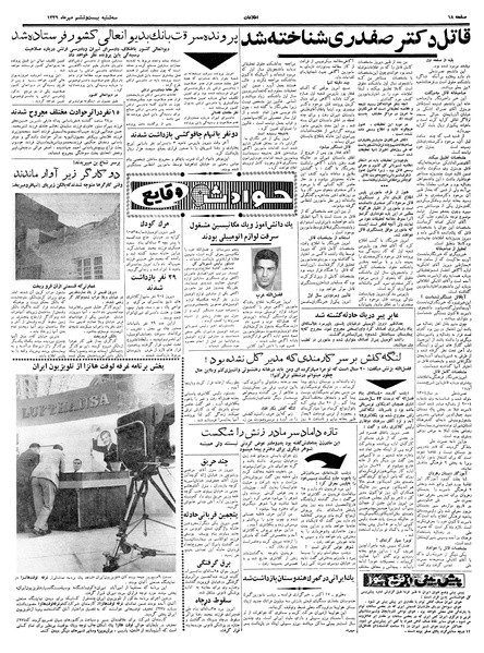 پرونده:Ettelaat13390726.pdf