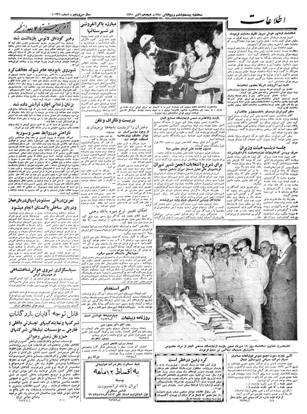 پرونده:Ettelaat13390726.pdf