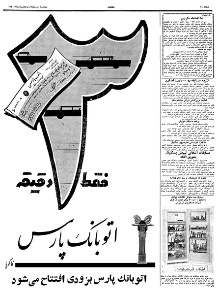 پرونده:Ettelaat13400228.pdf