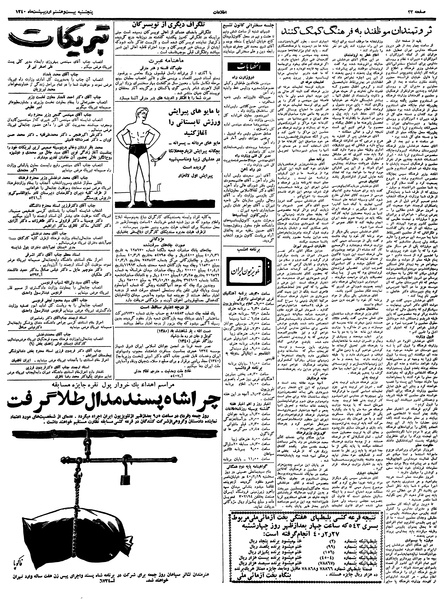 پرونده:Ettelaat13400228.pdf