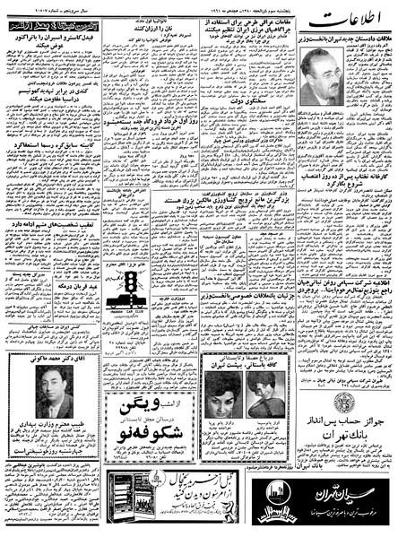 پرونده:Ettelaat13400228.pdf