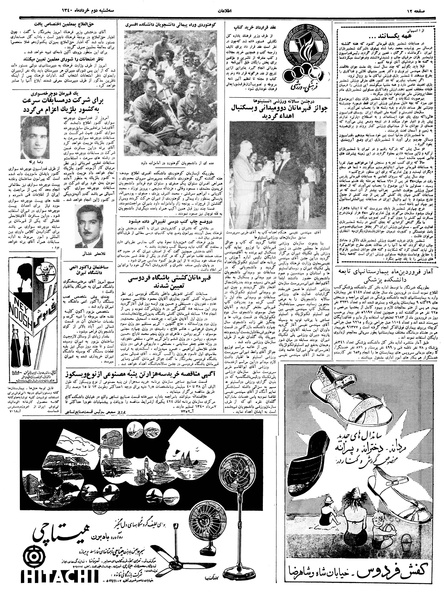 پرونده:Ettelaat13400302.pdf