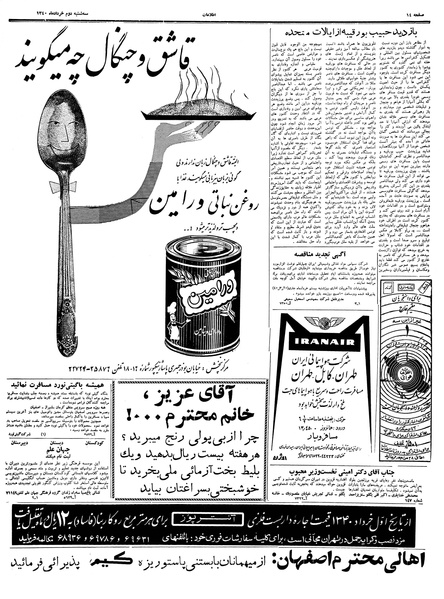 پرونده:Ettelaat13400302.pdf