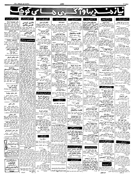 پرونده:Ettelaat13400302.pdf