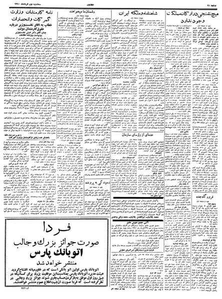 پرونده:Ettelaat13400302.pdf