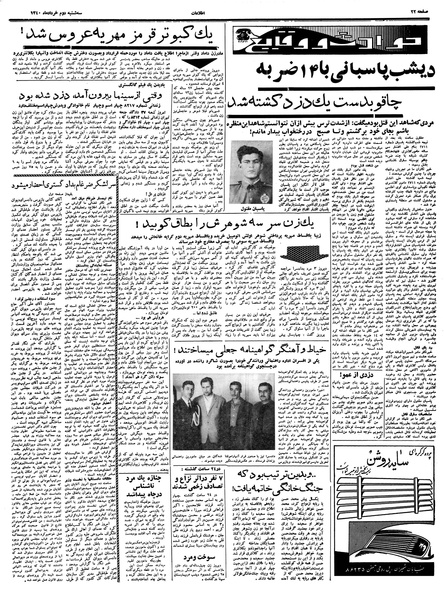 پرونده:Ettelaat13400302.pdf