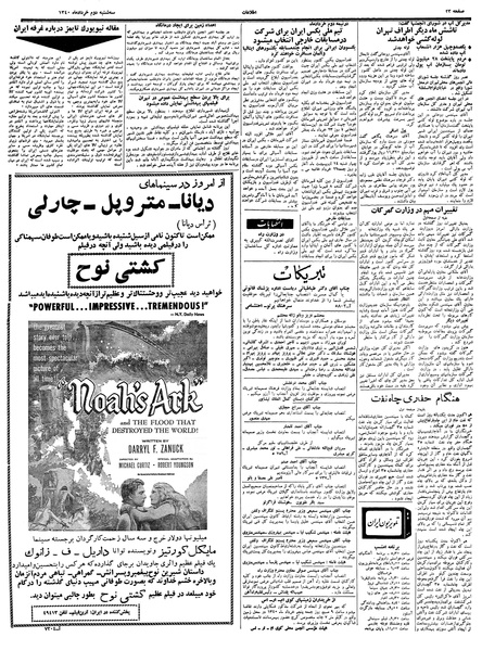 پرونده:Ettelaat13400302.pdf