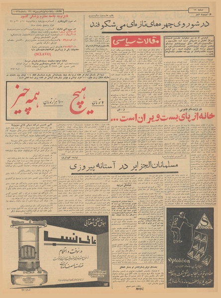 پرونده:Ettelaat13401119.pdf