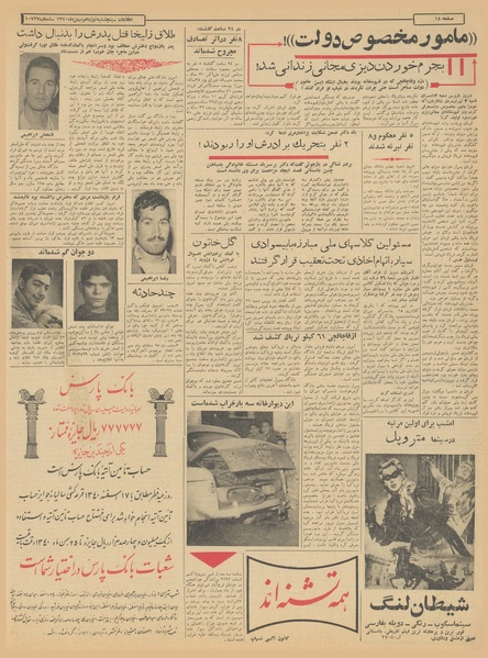 پرونده:Ettelaat13401119.pdf