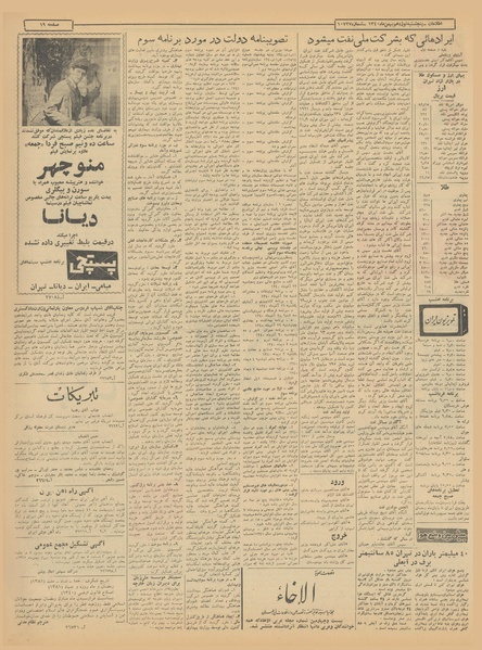 پرونده:Ettelaat13401119.pdf