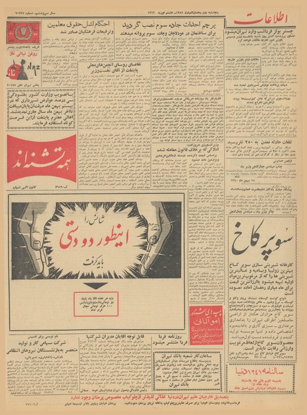 پرونده:Ettelaat13401119.pdf